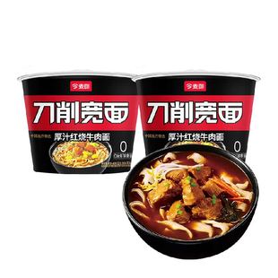 今麦郎非油炸刀削宽面红烧牛肉面132g*2桶速食泡面方便面熬制高汤