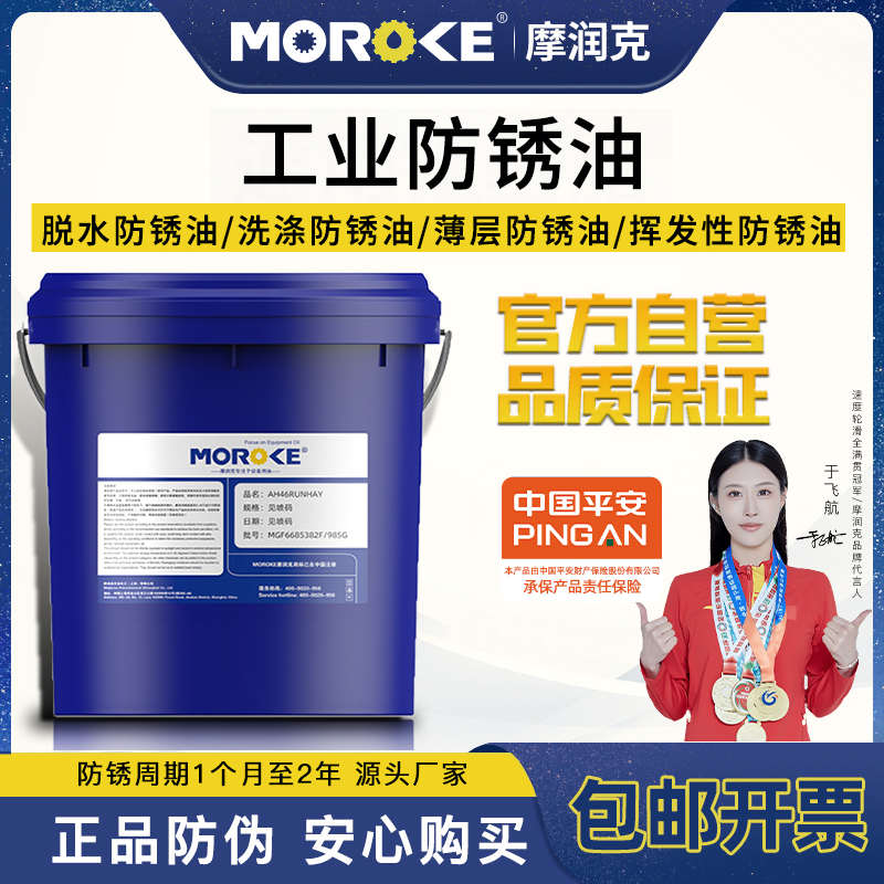 长期洗涤防锈油防锈脂金属螺丝脱水工业工具模具专用硬膜挥发润滑