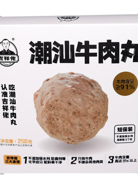 【配料表超干净】吉祥佬白金款高品质正宗潮汕牛肉丸牛筋丸250g
