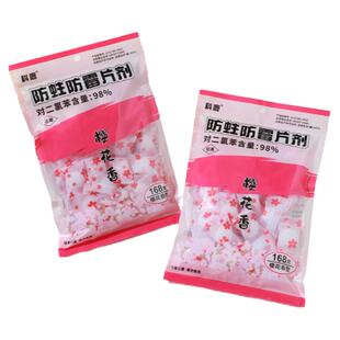 樱花樟脑丸衣柜防霉片剂防虫防蛀卫生球去潮芳香去味档案室专用章