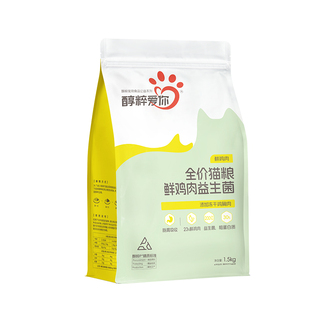 醇粹爱你猫粮1.5kg鲜鸡肉全价幼成猫益生菌增肥发腮纯粹流浪猫3斤