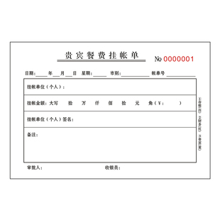 无碳复写纸宾客三联收银缴款报表贵宾挂账单餐费记账交费单收据本