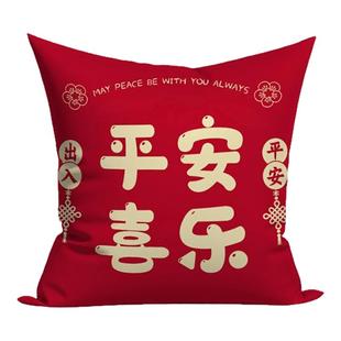 乔迁之喜抱枕新居平安喜乐靠枕红色客厅沙发靠垫双面枕套定制礼物