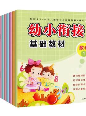园丁鸟幼小衔接整合教材