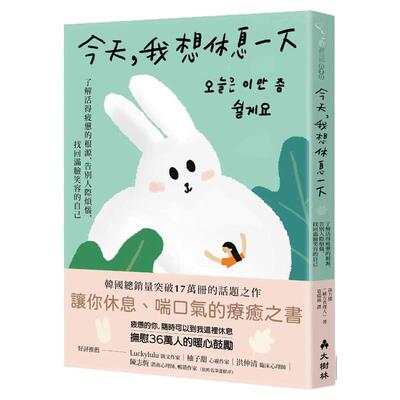 今天，我想休息一下/大树林