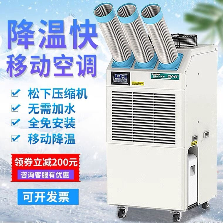 冬夏工业冷气机商用移动空调降温车间产品制冷风机设备单冷一体机