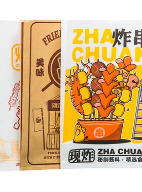 炸串打包袋一次性串防油油炸串串