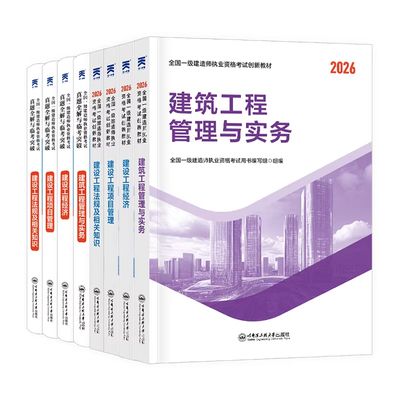 2026一级建造师考试必刷习题集机电工程管理与实务教材真题试卷视频课程电子题库备考资料套装历年真题官方教材2025全套精讲班网课