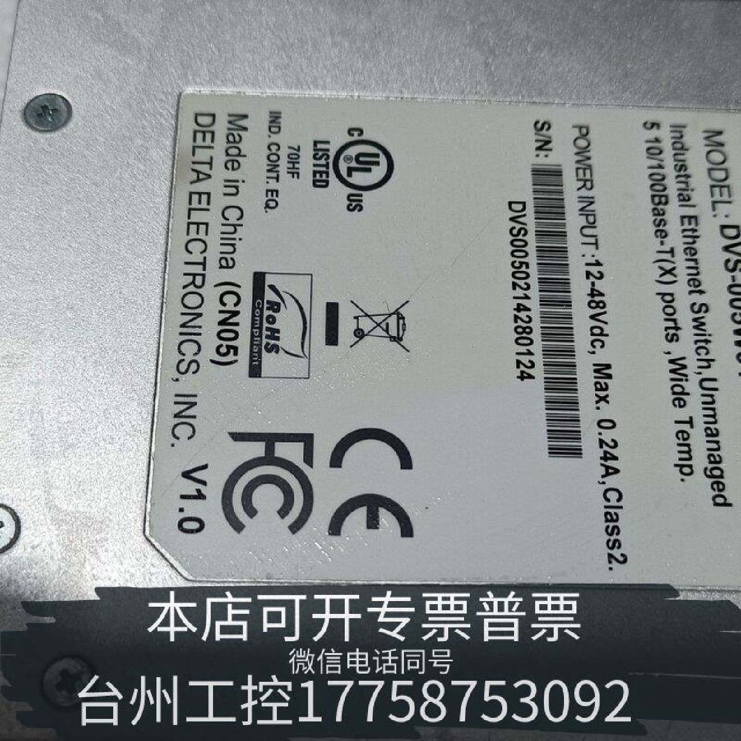 原装正品台达交换机DELTA DVS-005W01,原装现货议价