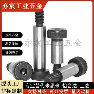 L25 TBH11 L15 内六角轴肩螺丝 d5.5 L10 L20