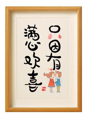 只因有你diy情侣手印摆台