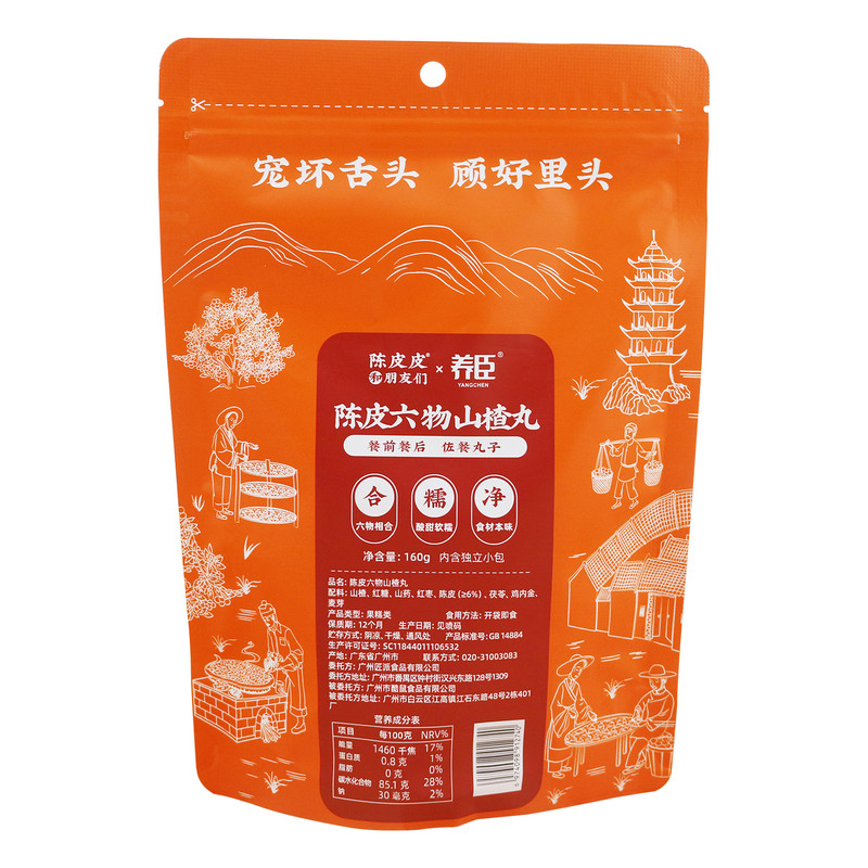 陈皮六物山楂丸山楂制品