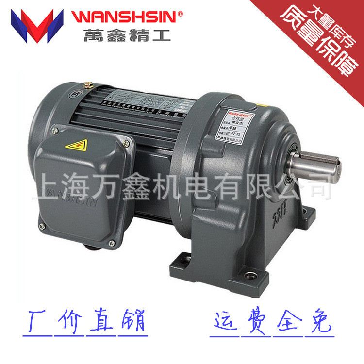 万鑫齿轮减速机GH28-400W-25S卧式单相齿轮电机减速机