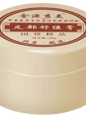芙质足部舒缓膏修护干裂
