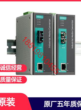 议价IMC-101-M-ST/SC 摩莎  工业级多模 1光转1电 MOXA光电转换器