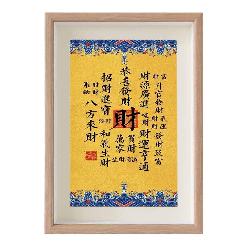 八方来财摆件文字书法相框摆台