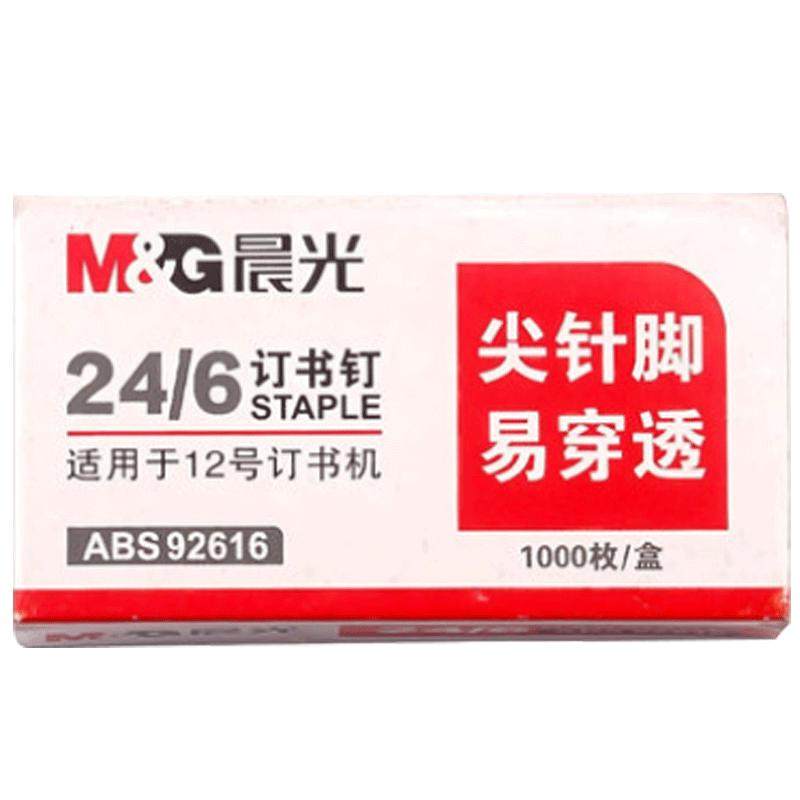 晨光24/6通用订书钉学生办公可用