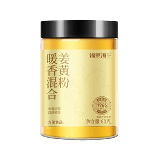 福东海姜黄粉官方旗舰店可食用姜黄粉肉桂粉冲饮抗天然暖暖姜黄奶