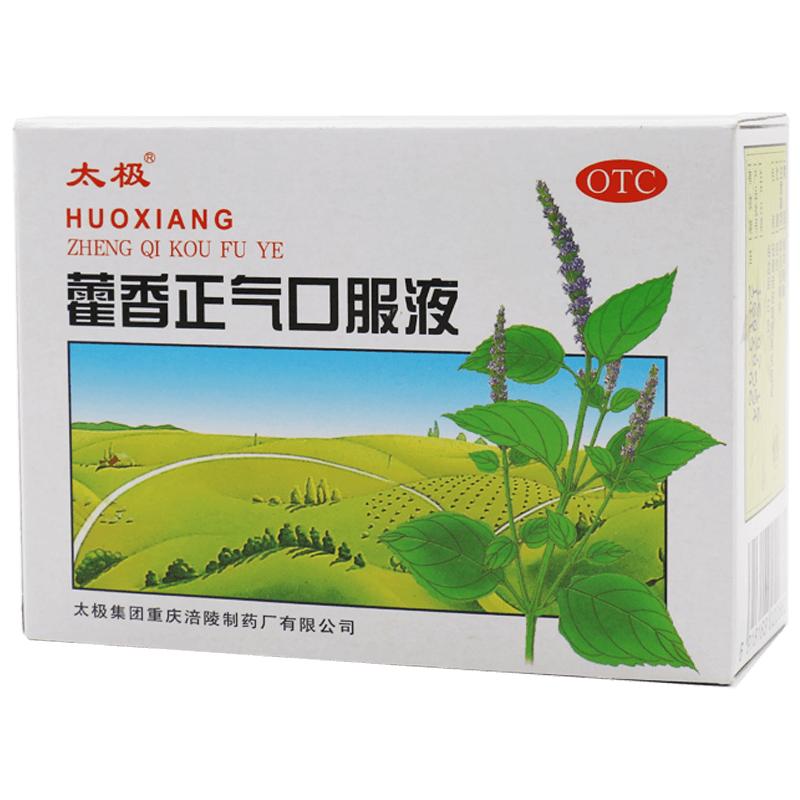 太极藿香正气口服液夏季防暑水恶心呕吐泄泻正气液感冒外感风寒
