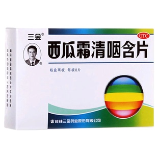三金西瓜霜清咽含片16片清热解毒消肿咽痛咽干急性咽炎嗓子润喉糖