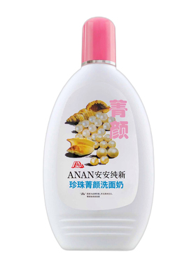 安安纯新珍珠菁颜洗面奶