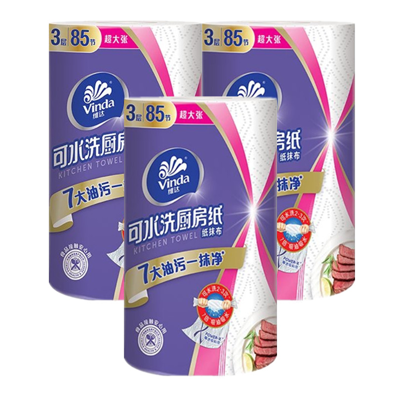 维达可水洗厨房大卷纸3层厚实85节干湿两用吸油吸水厨房用纸抹布