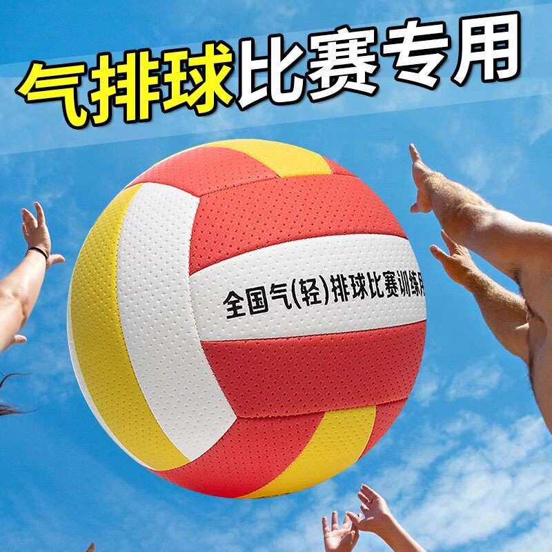 排球气排球比赛专用5号中考专用小学生训练7号轻软中老年人大学生