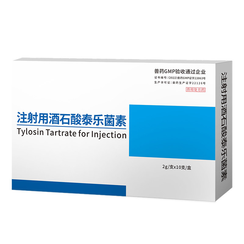 兽用酒石酸泰乐菌素注射液鸡猪牛羊呼吸道支原体肺炎咳喘正品兽药