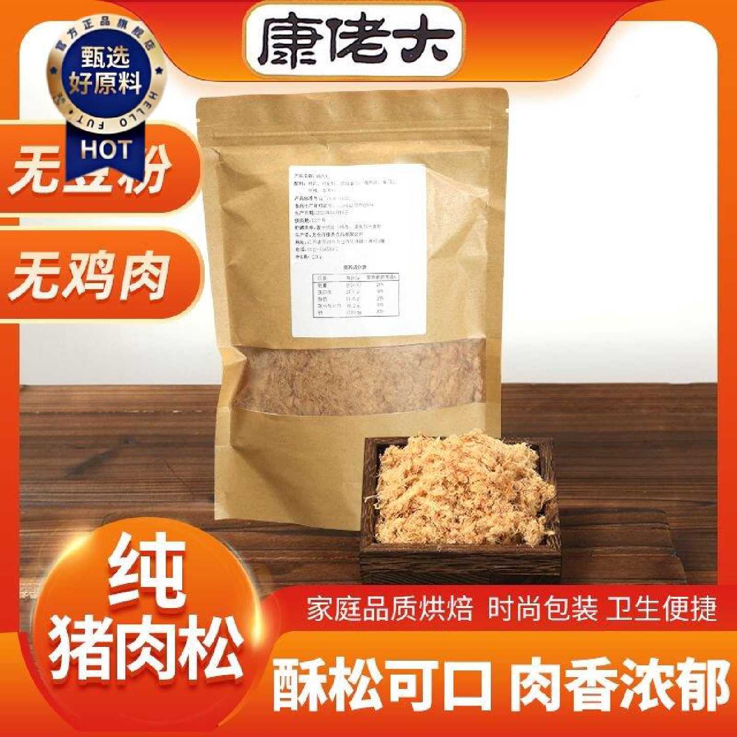 康佬大猪肉松原味袋装纯猪肉老人儿童佐餐拌饭寿司饭团烘焙零食