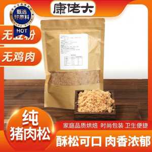 康佬大猪肉松原味袋装纯猪肉老人儿童佐餐拌饭寿司饭团烘焙零食