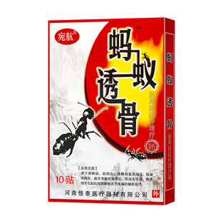 10盒疗程装100贴 正品宛航黑蚂蚁透骨贴膏贴颈椎贴膏肩周腰腿疼痛