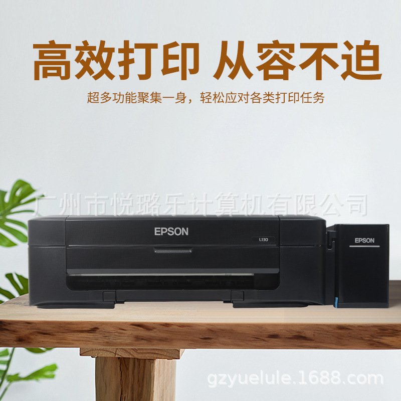 爱普生L130彩色墨仓式打印机厂作业原喷墨学生家用办公A4打印机
