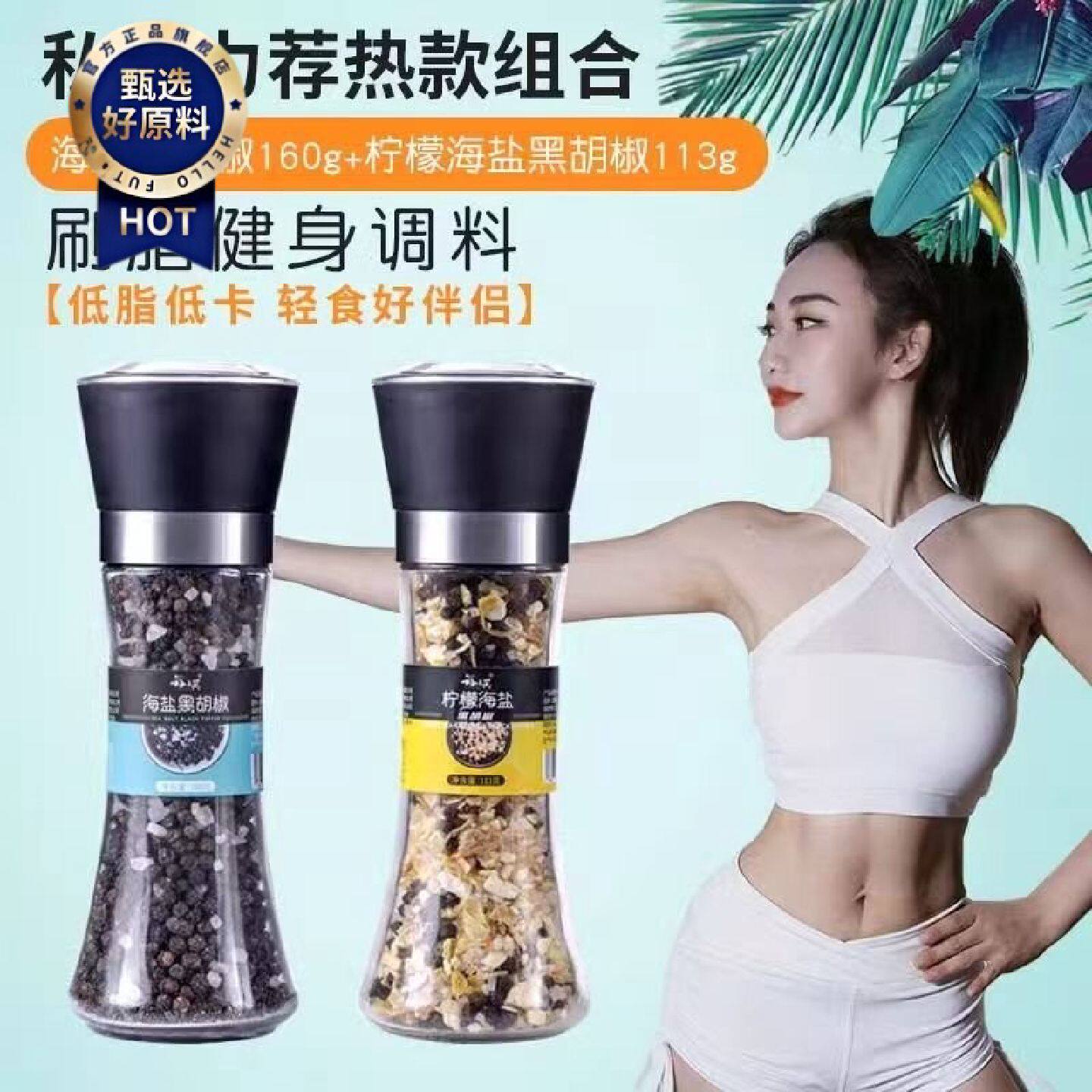 福小兵低脂轻食调味料健身专用鸡胸肉牛排西餐调味礼盒