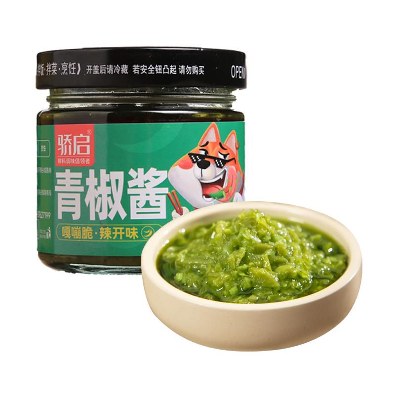 骄启青椒酱鲜椒酱辣椒酱下饭菜贡菜蒜蓉剁椒拌面拌饭即食调味辣酱