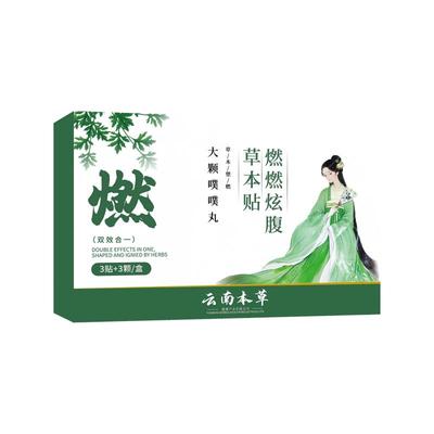 魔法森林燃燃炫腹草本贴大肚祛湿贴燃脂贴艾草艾灸肚脐贴露思同款