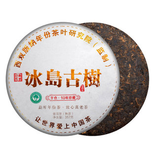 普洱茶叶 冰岛普洱茶熟茶云南10年陈七子饼茶古树茶饼装357g