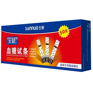 三诺官方旗舰店50片三诺安稳血糖试纸独立装试条血糖试纸条老人