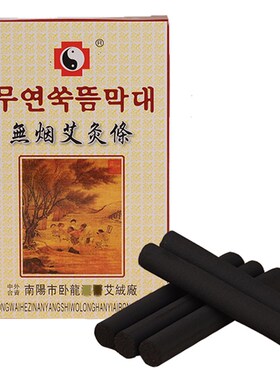 无烟艾条黑色全身通用艾灸条