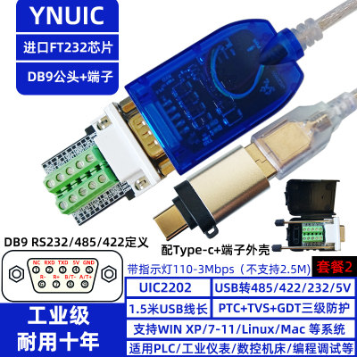 USB转232 485 422 TLL转换器 电脑串口通信线typeC 工业级UIC2200