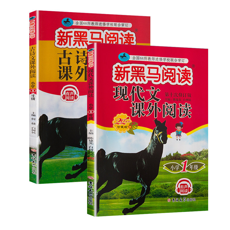 2026新黑马阅读一年级现代古诗文