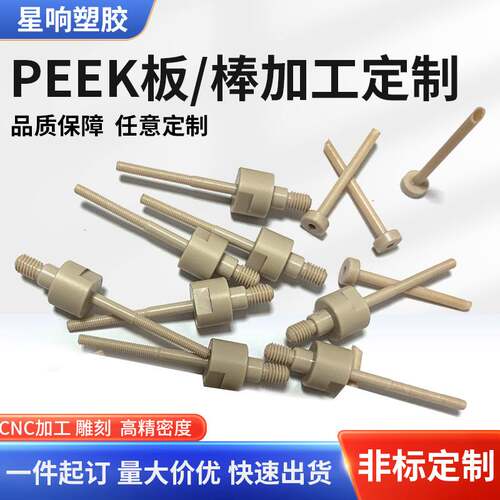 Peek棒高强度高模量聚醚醚酮棒板超强韧性尺寸稳定防静电PEEK抗压