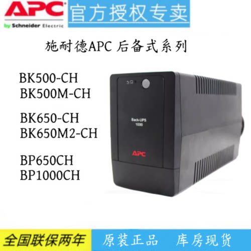 APC BK500CH BK500MCH BK650CH BK650M2CH BP650CH BP1000CH