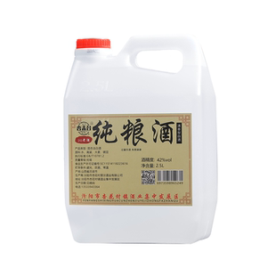 山西杏花村纯粮酒42度散装白酒红盖玻汾粮食酒口粮酒高粱酒泡酒