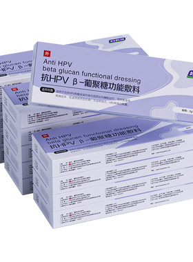 妇炎洁医用抗hpv病毒生物蛋白敷料妇科卡波姆凝胶宫颈炎症专用