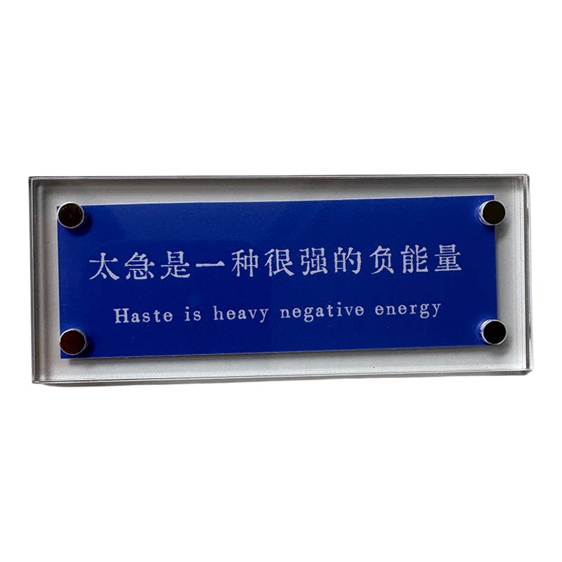“太急是一种很强的负能量”不急不躁治愈系名言警句文字冰箱贴