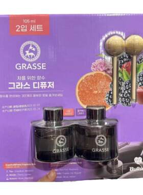 Costco韩国劲牛王GRASSE车载香水座式汽车香薰持久黑莓海洋味葡萄