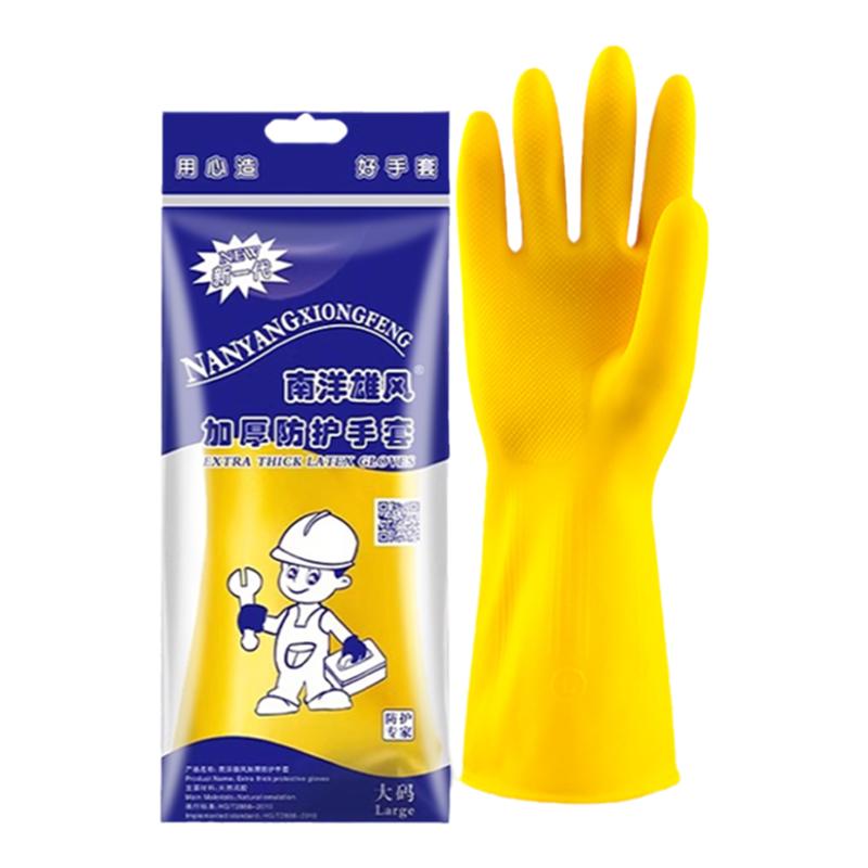 南洋雄风牛筋乳胶手套加厚家务防水厨房洗碗清洁橡胶胶皮耐磨耐用