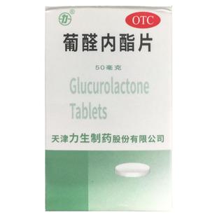 力生 葡醛内酯片 50mg*100片*1瓶/盒急慢性肝炎辅助治疗正品