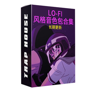 LoFi HipHop采样音色包34套合集编曲嘻哈复古DrumKit素材音源包