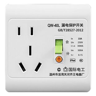 FDD国际电工漏电保护开关10a16a三五孔漏保插座热水器漏电保护器
